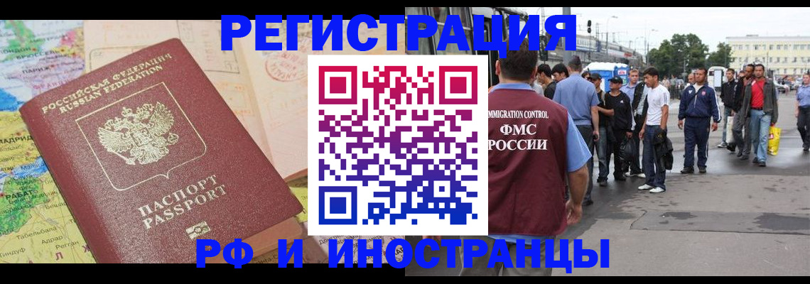 прописка для работы в Кувшиново