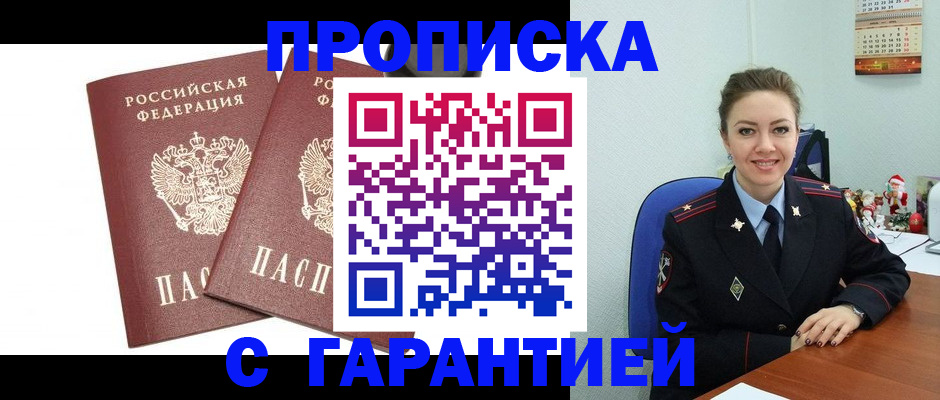 временная регистрация для всех в Кувшиново