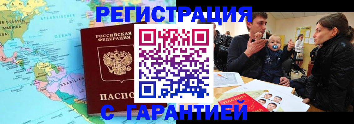 временная регистрация гарантия в Кувшиново